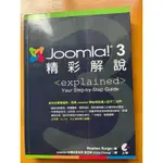 JOOMLA3 精彩解說