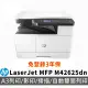 【HP 惠普】LaserJet MFP M42625dn A3 黑白雷射印表機8AF52A(列印/影印/掃描)