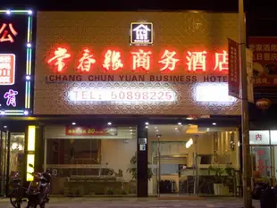 上海常春緣酒店Changchunyuan Business Hotel Pudong Shanghai