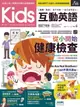 【電子書】Kids 互動英語 No.6