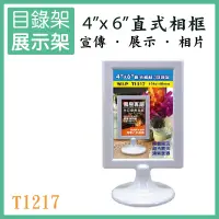 在飛比找蝦皮購物優惠-4x6直式相框 目錄架 T1217 相片展示 廣告單 展示架