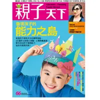在飛比找momo購物網優惠-【MyBook】親子天下NO66 完整版發現孩子的能力之島(