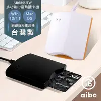 在飛比找myfone網路門市優惠-【限時免運】aibo 680UTW 多功能IC/ATM晶片讀