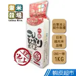 樂米穀場 特栽越光米1KG (高食味值東部米) CNS一等 日本越光米品種 現貨 蝦皮直送