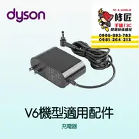 在飛比找蝦皮購物優惠-Dyson V6機型 充電器 SV03 SV04 SV05 