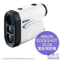 在飛比找樂天市場購物網優惠-日本代購 空運 NIKON COOLSHOT 20 GII 