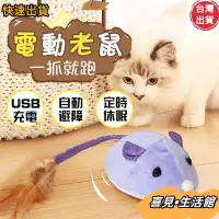 在飛比找蝦皮購物優惠-【高CP值】電動老鼠玩具 自動逗貓 智能感應 小老鼠逗貓玩具
