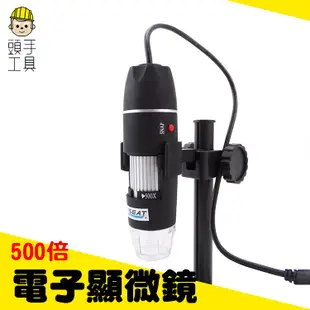 頭手工具【500倍電子顯微鏡】電腦用 測微片 數位顯微鏡 500倍 生物 科學研究 數位顯微鏡 MS500 膚質檢測儀