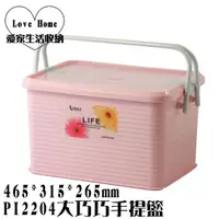 在飛比找蝦皮購物優惠-【愛家收納】台灣製 可堆疊 PI2204大巧巧手提籃-粉 娃