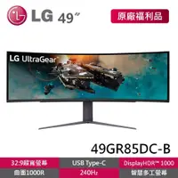 在飛比找蝦皮商城優惠-LG 49GR85DC-B 福利品 49吋 32:9曲面 D