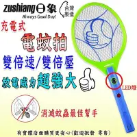 在飛比找Yahoo!奇摩拍賣優惠-29880-226-雲蓁小屋【日象一擊啪充電式電蚊拍】ZOE