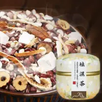 在飛比找友和YOHO優惠-九味祛濕茶（赤小豆薏仁芡實陳皮茯苓等九味 十二袋入） 祛濕健