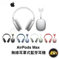 在飛比找蝦皮商城優惠-APPLE AirPods Max 主動式降噪 無線耳罩式藍