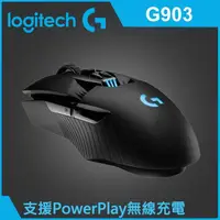 在飛比找有閑購物優惠-羅技 Logitech G903 HERO LIGHTSPE