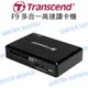 【中壢NOVA-水世界】Transcend 創見 F9 USB3.0 多功能讀卡機【原廠公司貨】RDF9 R260MB