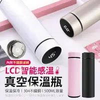 在飛比找PChome24h購物優惠-湊團購【LCD智能感溫保溫瓶4入】均價299元 顯示溫度保溫