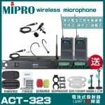 【MIPRO】MIPRO ACT-323 動圈式音頭 雙頻UHF 無線麥克風 搭配領夾*1+頭戴*1(加碼超多贈品)
