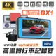 【任e行】BX1 4K 單機型 雙鏡頭 WIFI 行車記錄器 15米延長線 (贈 64G記憶卡)