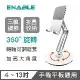 【ENABLE】360°旋轉 鋁合金折疊多角度手機平板支架 三轉軸加高款