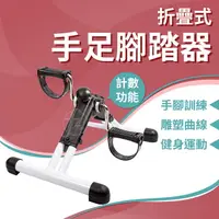 在飛比找運動市集優惠-折疊式手足腳踏器∕室內健身車∕迷你單車∕腿部訓練器