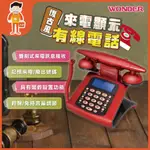 🔥旺德電通🔥現貨 復古電話 電話 有線電話 室內電話 電話機 來電顯示 有線電話機  WT-05 蝦皮台灣 附發票
