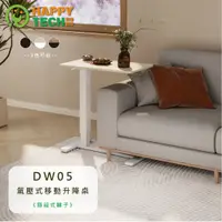 在飛比找PChome24h購物優惠-DW05 移動 講台 氣壓升降桌 站立辦公電腦桌 筆電桌 電