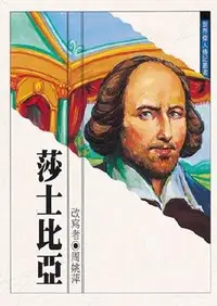 在飛比找誠品線上優惠-莎士比亞