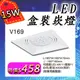 台灣現貨實體店面【阿倫燈具】(PV169-15)LED-15W單燈盒裝崁燈 AR111規格 全電壓 保固一年 符合CNS認證