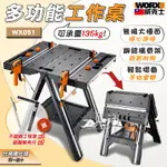 WORX 威克士 WX051 工作桌 工作台 木工桌 折疊工作桌 工作臺 工作檯 操作台 鋸台 夾持