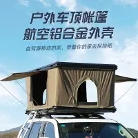 在飛比找樂天市場購物網優惠-車頂帳篷硬殼車載雙人戶外液壓全自動越野鋁合金帳篷戶外帳篷