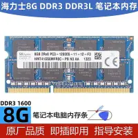 在飛比找Yahoo!奇摩拍賣優惠-現代 海力士8G DDR3L 低電壓1600 筆電記憶體DD