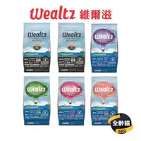 在飛比找ETMall東森購物網優惠-【維爾滋 Wealtz】天然無穀寵物貓糧系列 6KG (全齡