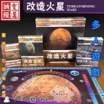 臺南熱賣+免運改造火星桌遊卡牌火星殖民成人休閒聚會遊戲單人多人兒童益智玩具桌遊益智派對遊戲親子遊戲親子桌遊益智遊戲桌遊多