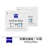 【ZEISS 蔡司】ANTIFOG WIPES 專業光學清潔防霧拭鏡紙 /30張