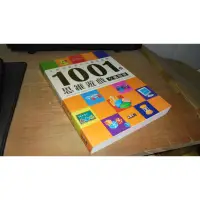 在飛比找蝦皮購物優惠-二手書7D ~全世界優秀學生都在玩的1001個思維遊戲：左腦
