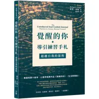 在飛比找蝦皮商城優惠-覺醒的你‧導引練習手札：超越自我的旅程/麥克．辛格【城邦讀書