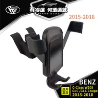 在飛比找蝦皮商城優惠-HEMIGA Benz c300 手機架 2015-18 G