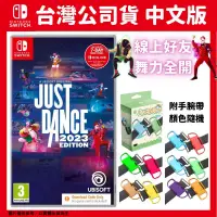 在飛比找PChome24h購物優惠-NS Switch Just Dance 舞力全開 2023