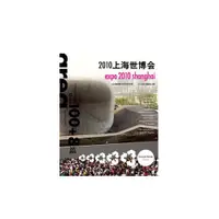 在飛比找蝦皮商城優惠-area 100+8域 第8輯: 2010上海世博會/are