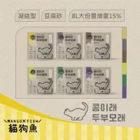 在飛比找iOPEN Mall優惠-豆豆貓 豆腐砂 大份量 環保豆腐砂 8L 凝結型 增量15%