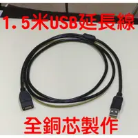 在飛比找蝦皮購物優惠-光展 M1B48 1.5米USB 數據連接高速線 公母延長接