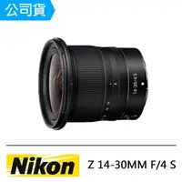 在飛比找momo購物網優惠-【Nikon 尼康】Z 14-30MM F/4 S(公司貨)