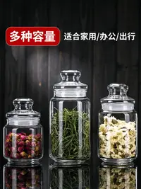 在飛比找樂天市場購物網優惠-小號茶葉罐玻璃家用透明儲存罐帶蓋收納儲物罐小瓶子密封罐玻璃罐