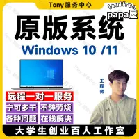 在飛比找露天拍賣優惠-win11系統重裝專業版 windows10純淨版電腦遠程安