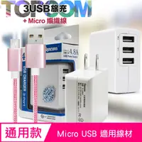 在飛比找PChome24h購物優惠-TOPCOM 4.8A 3port USB輸出充電器+mic