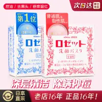 在飛比找淘寶網優惠-日本Rosette Paste硫磺皂潔面膏清潔控油除蟎祛痘粉