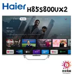 HAIER海爾 下單前請先確認貨況 85吋GOOGLE TV 4K QLED顯示器 H85S800UX2