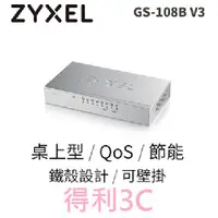 在飛比找蝦皮商城優惠-Zyxel合勤 GS-108B V3 8埠桌上型乙太網路交換