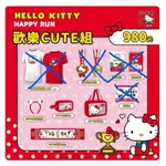 2024 HELLO KITTY 全新未拆封路跑物資 髮箍 化妝包 手提包 運動毛巾