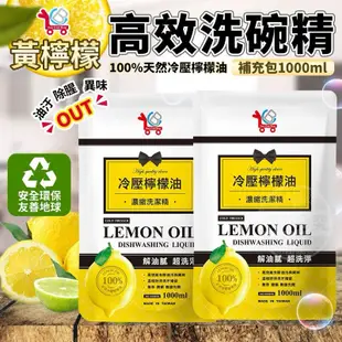 【現貨】台灣製造YCB黃檸檬高效洗碗精補充包1000ml